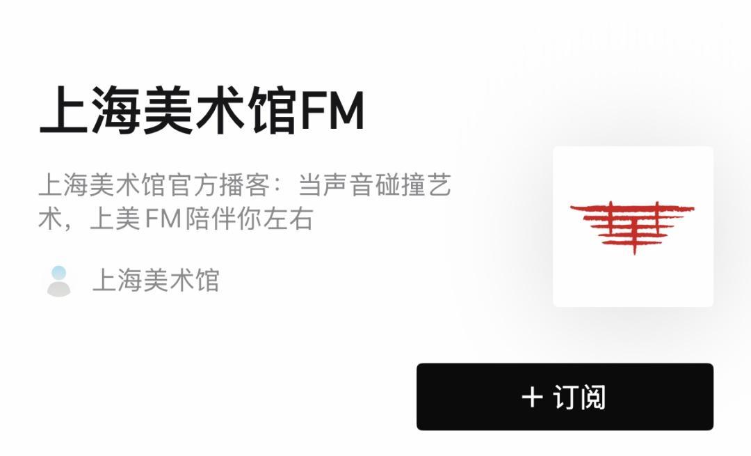万亿级艺术市场下的碎片化破局：播客媒介如何重塑展览传播边界