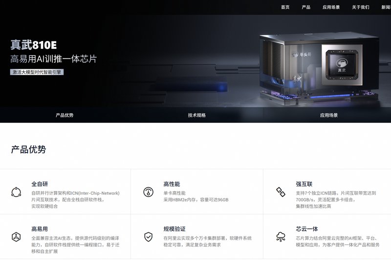 科技从业者:平头哥自研芯片的破局与迷局 IT技术