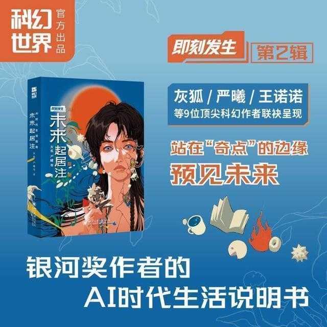  当科幻成为现实的预演工具：深度解析《即刻发生》丛书的技术价值 文化旅游