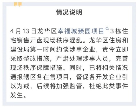  【安全视角】深圳楼盘开盘踩踏风险深度剖析：从辣椒水事件看房地产营销现场管控漏洞 房产家居
