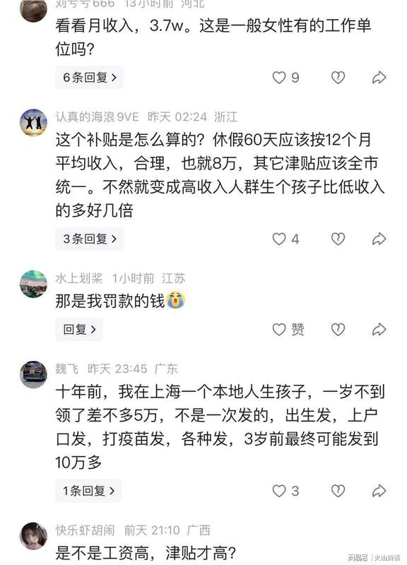  生育津贴背后的精密算法：上海219608.20元到账的深层逻辑 新闻