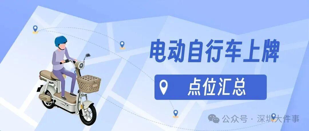  深圳“斩源”专项行动深度剖析：电动自行车非法改装治理的技术逻辑与执行路径 新闻